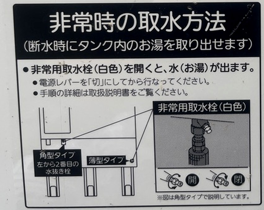 エコキュート本体に貼られた非常時の取水方法のラベル