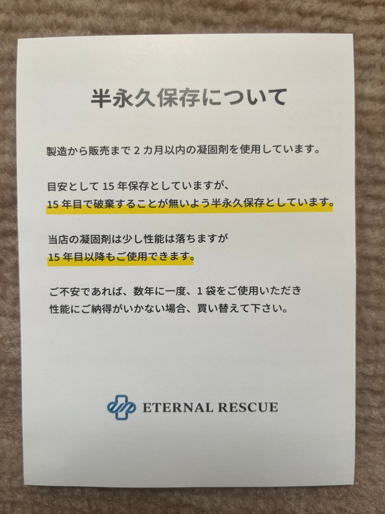 「半永久保存について」のカード