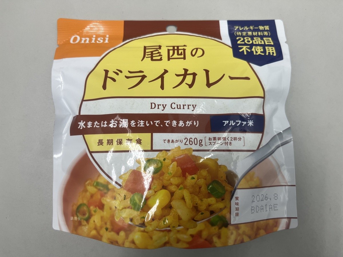 家にあったアルファ米は尾西のドライカレー1袋だけ。賞味期限は2026年8月で切れていた