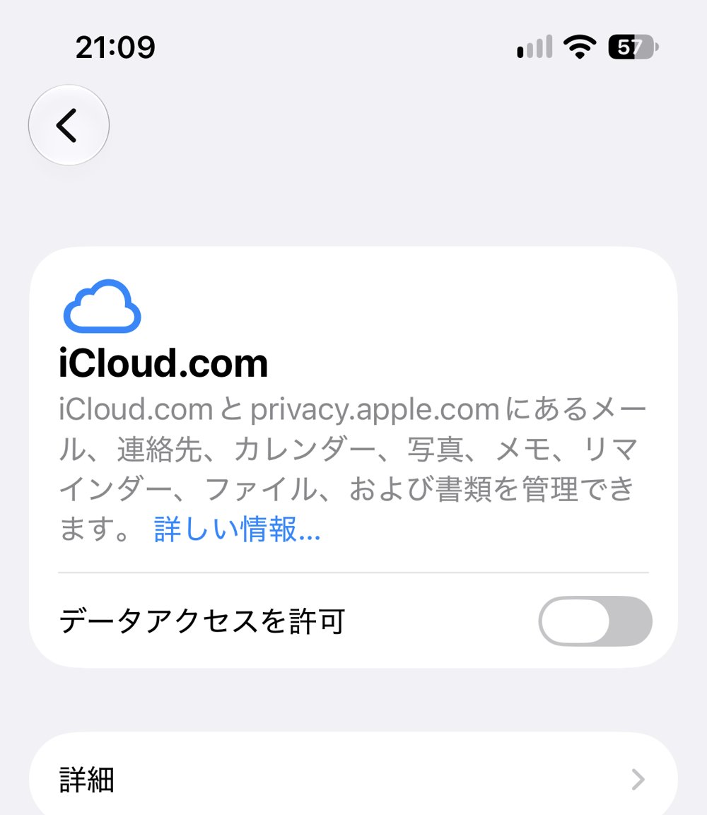 iCloud.comのデータアクセスを許可をオフにした画面