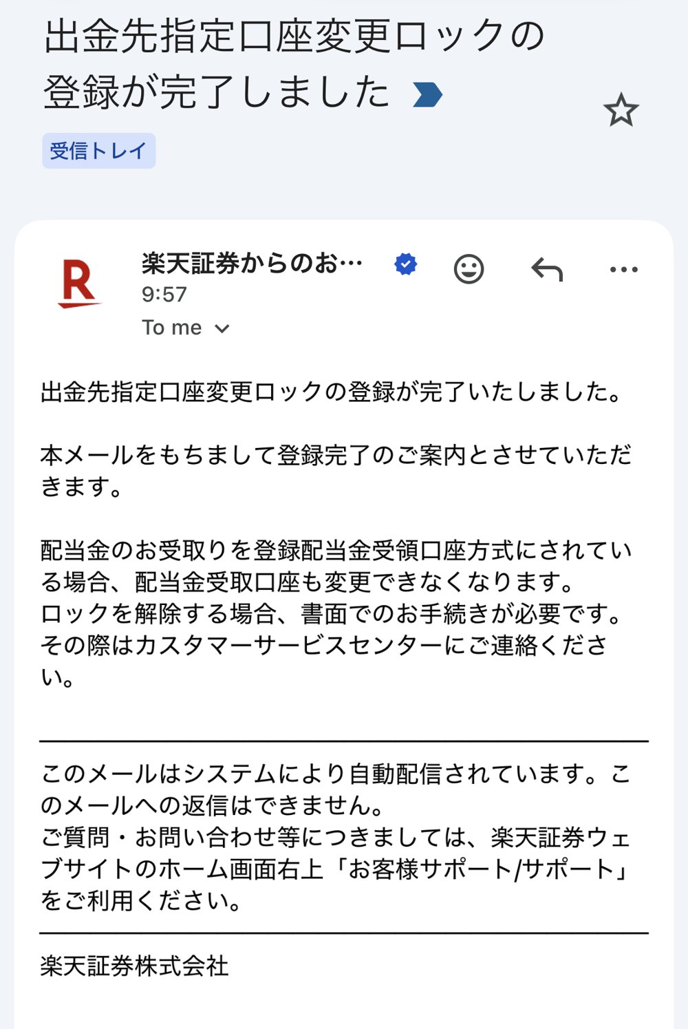 楽天証券から届いた出金先指定口座変更ロックの登録完了メール