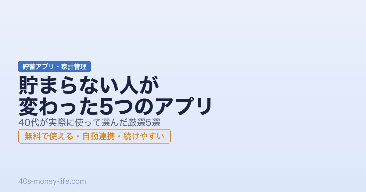 スマホアプリのイメージ