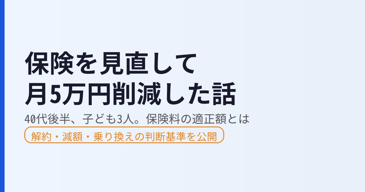 保険書類のイメージ