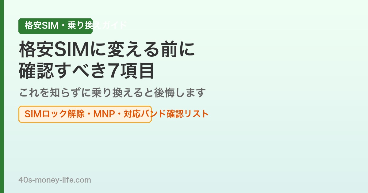 スマホのイメージ