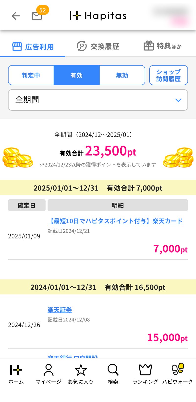 筆者がハピタス経由の金融系案件で獲得したポイント明細（合計23,500pt）
