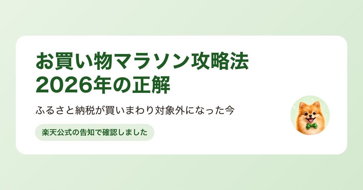楽天お買い物マラソンとふるさと納税を組み合わせた攻略法