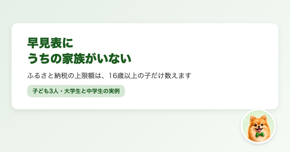 ふるさと納税の控除上限額を早見表で調べる